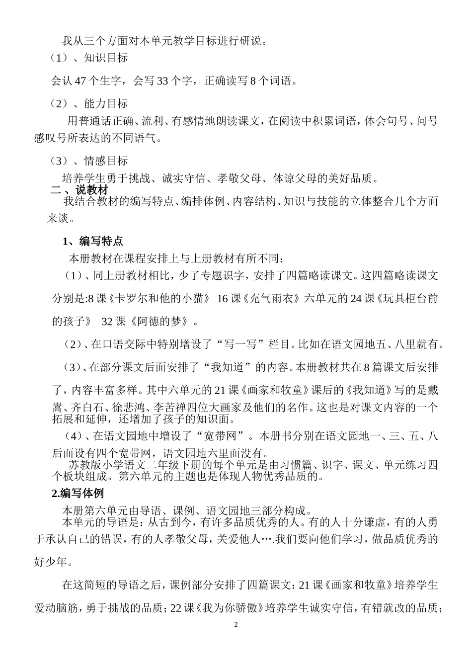 说课稿MicrosoftWord文档_第2页