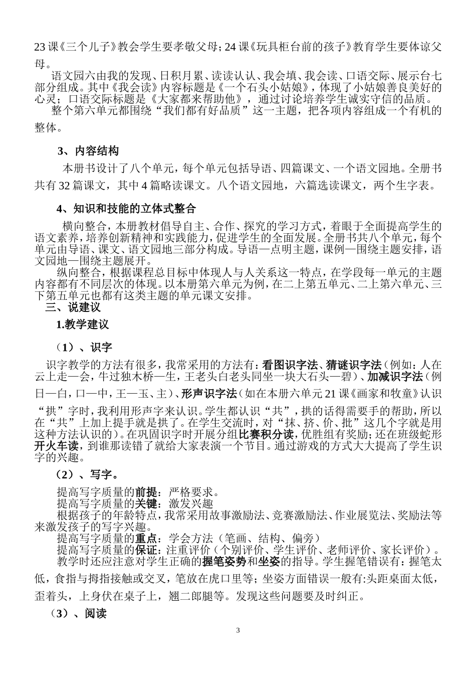 说课稿MicrosoftWord文档_第3页