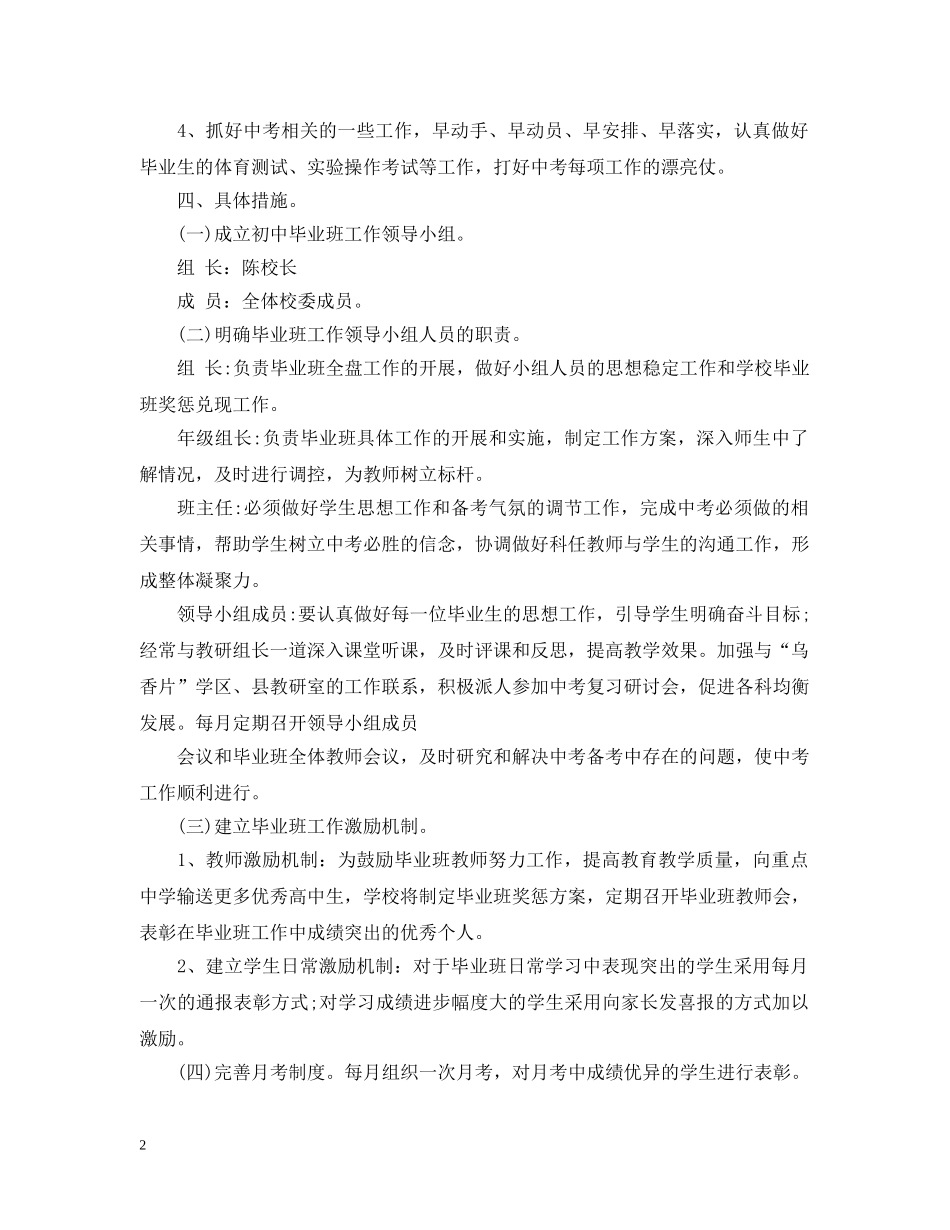 毕业班工作计划范本 _第2页
