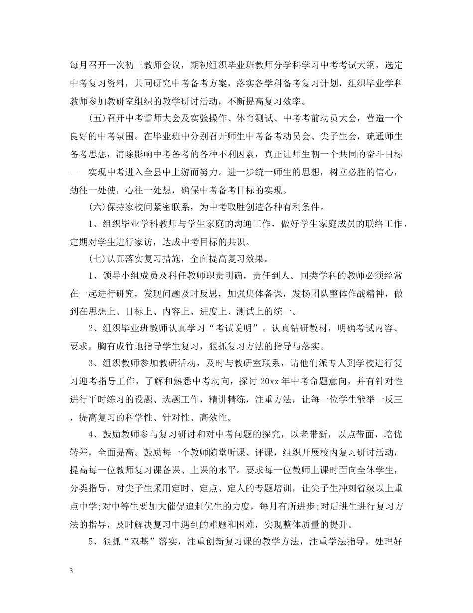 毕业班工作计划范本 _第3页