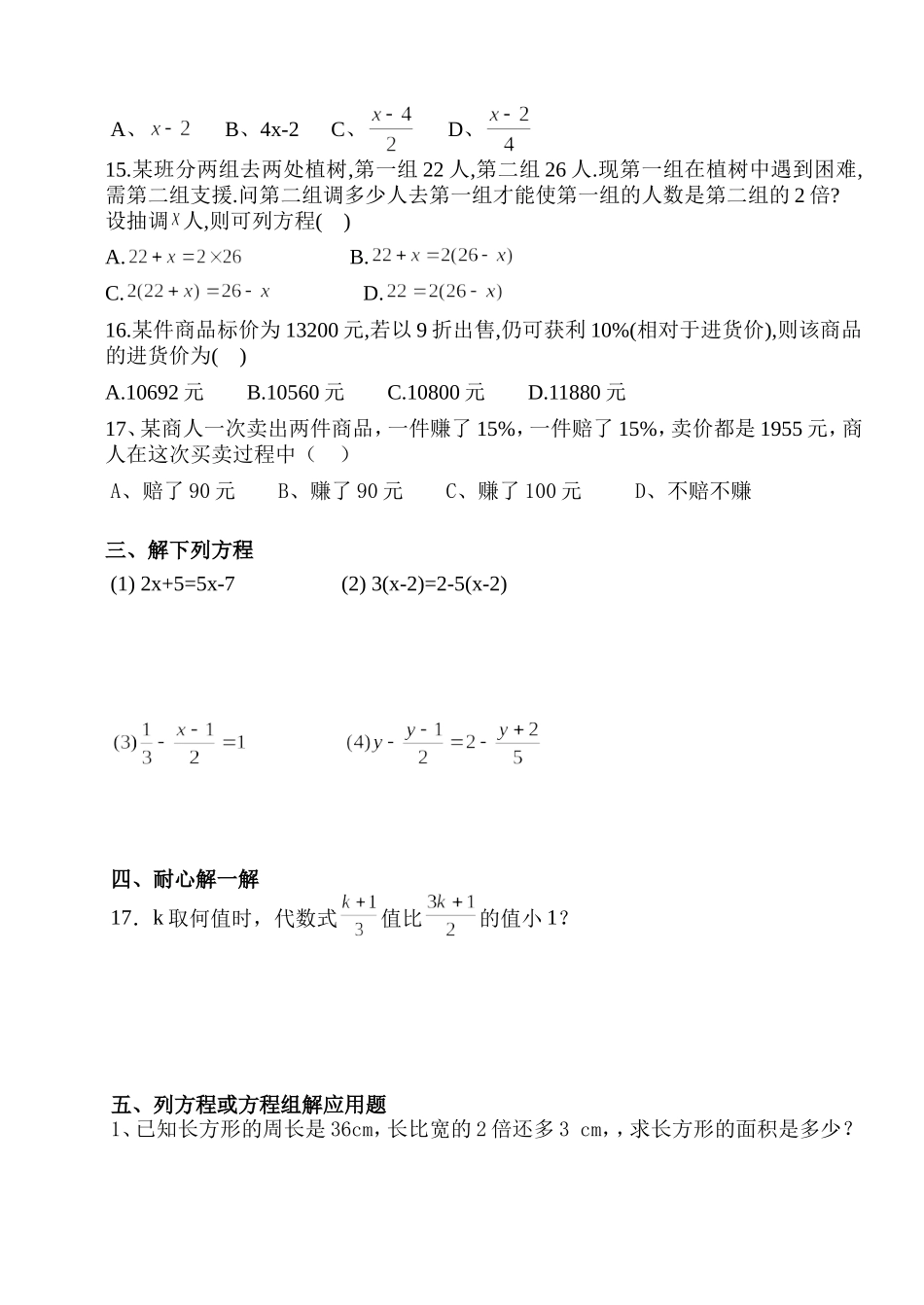 七年级一元一次方程复习题_第2页