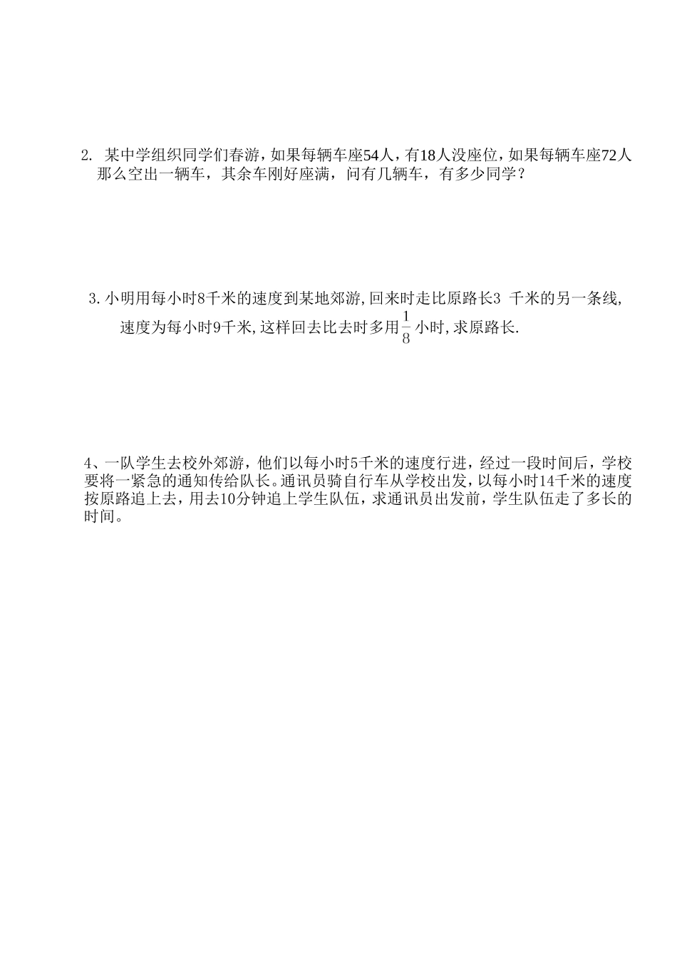 七年级一元一次方程复习题_第3页