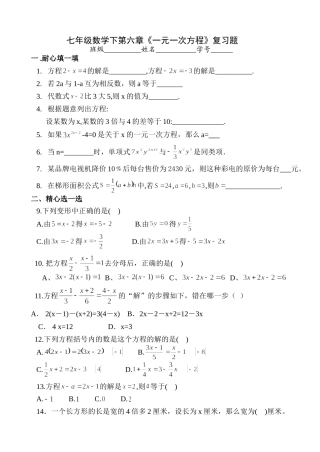 七年级一元一次方程复习题