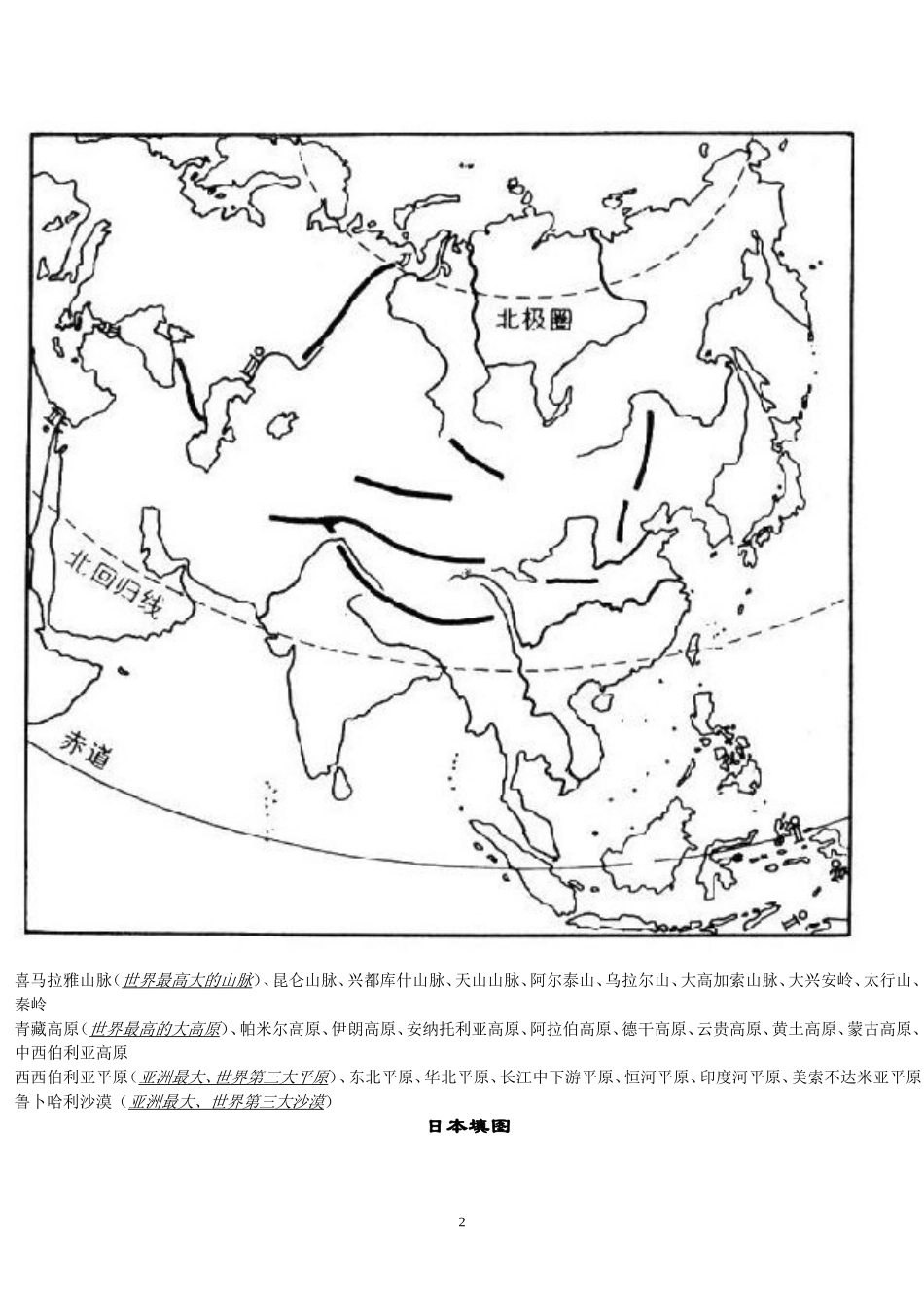 高中区域地理填图练习_世界_第2页