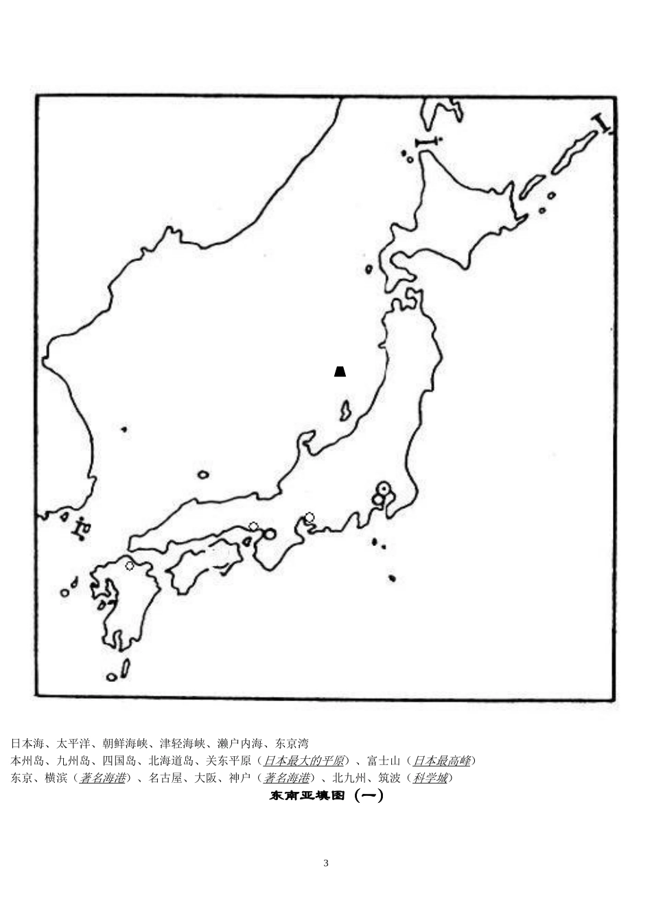 高中区域地理填图练习_世界_第3页