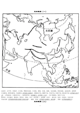 高中区域地理填图练习_世界