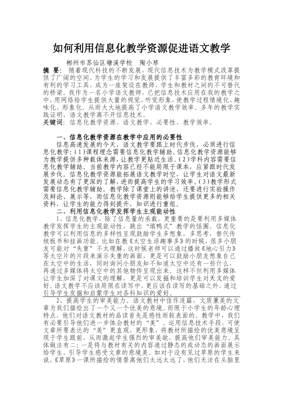 利用信息化教学促进语文教学_第1页