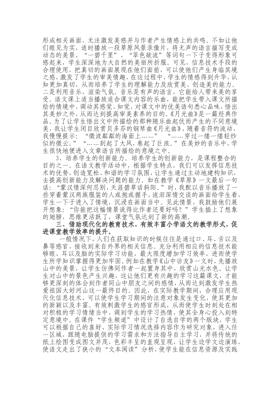 利用信息化教学促进语文教学_第2页