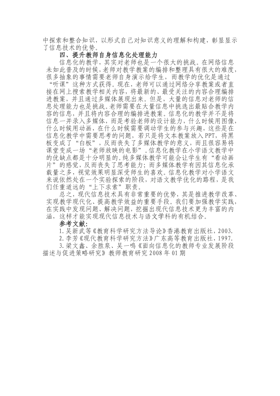 利用信息化教学促进语文教学_第3页