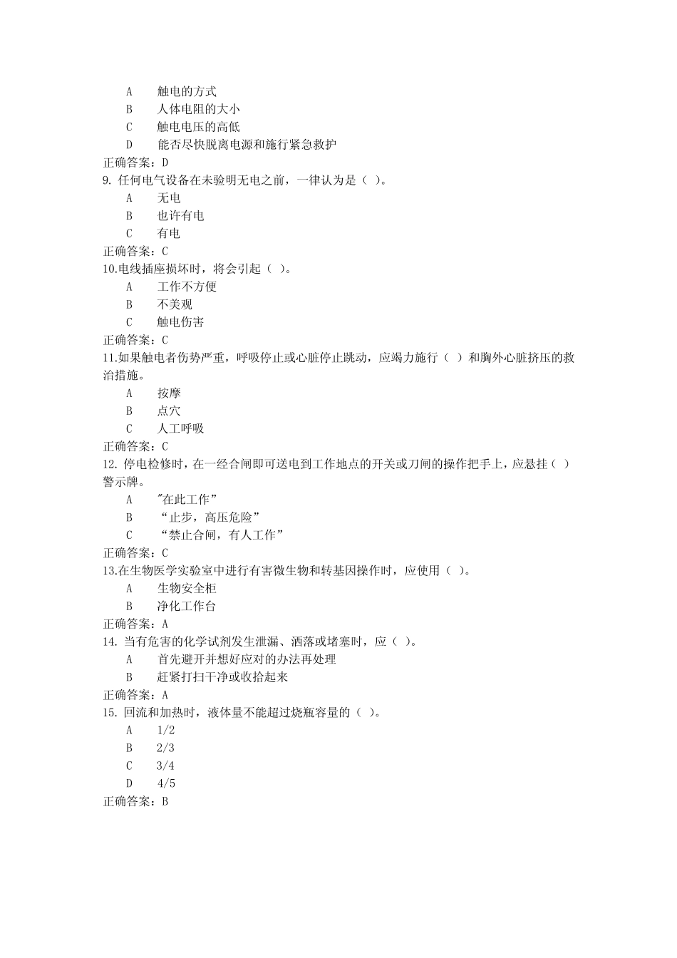 实验室安全教育考试题(附答案) _第2页