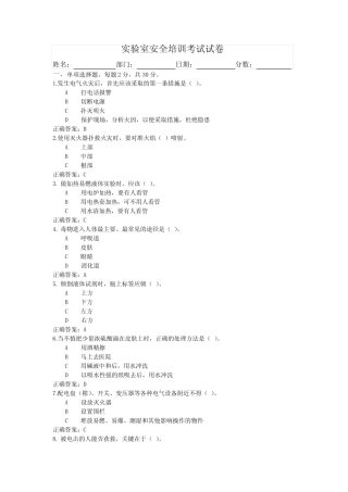 实验室安全教育考试题(附答案) 