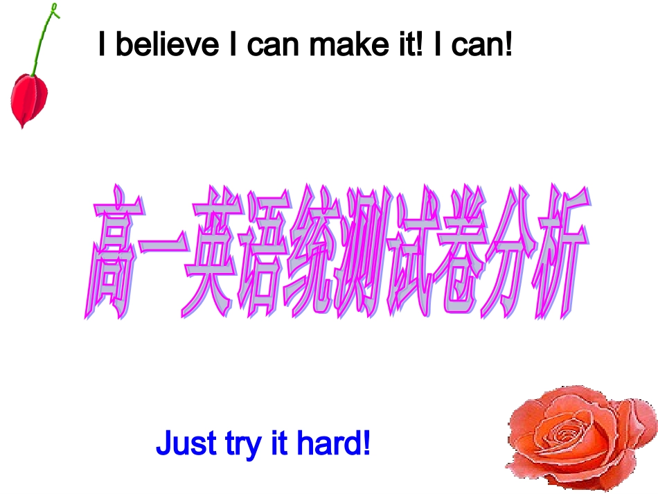 英语统测分析_第1页