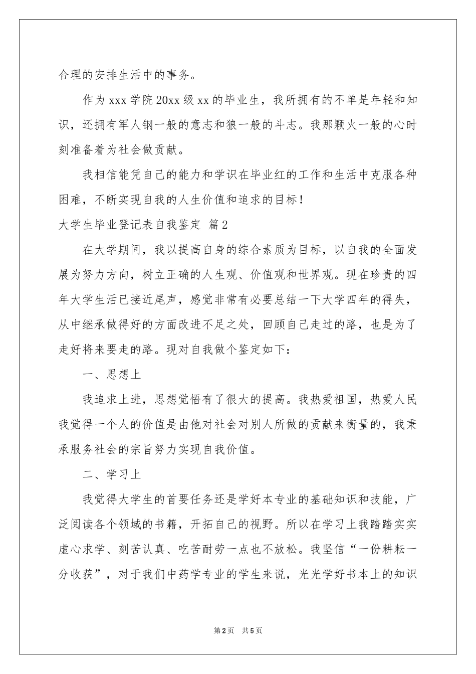 大学生毕业登记表自我鉴定三篇_第2页