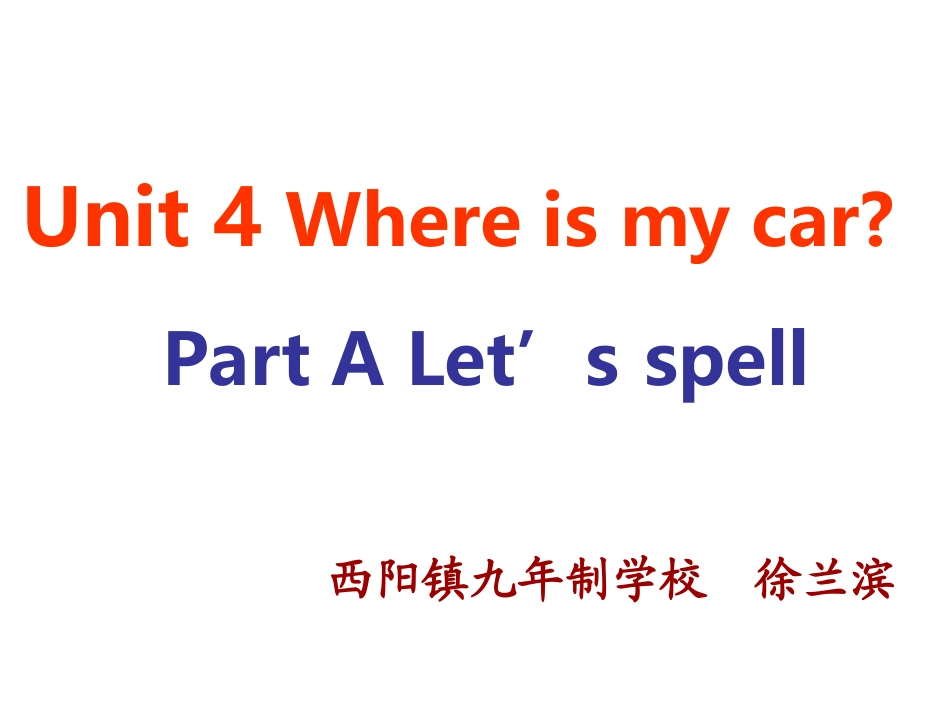 三下unit4let'sspell_第1页