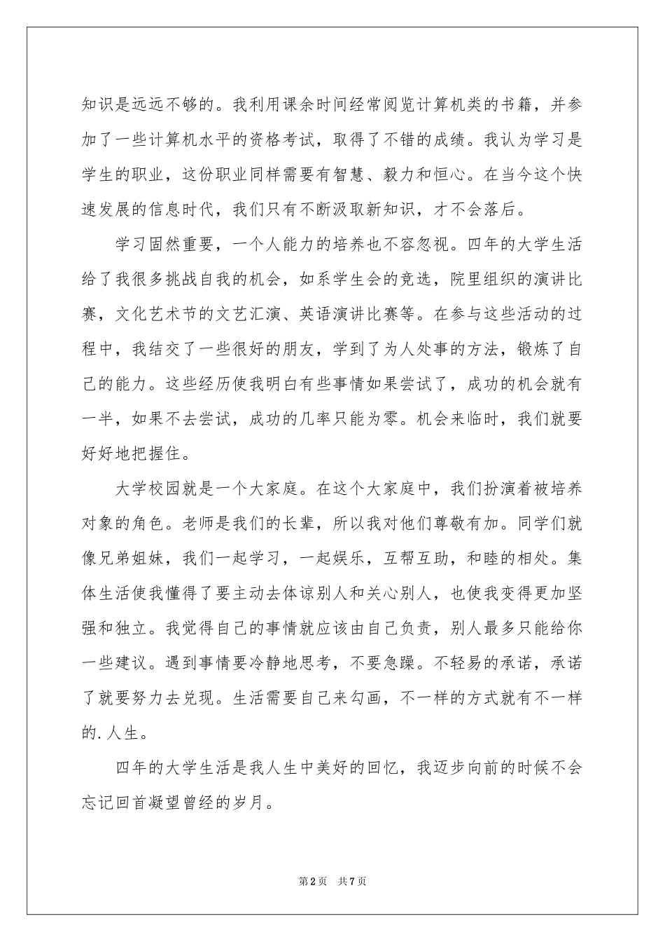 大学生毕业登记表自我鉴定4篇_第2页