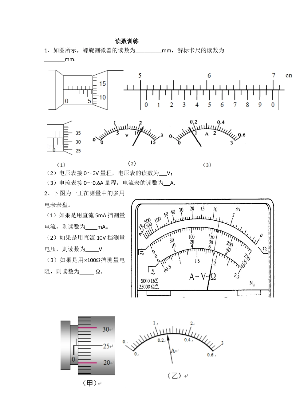 高中电学实验训练_第1页