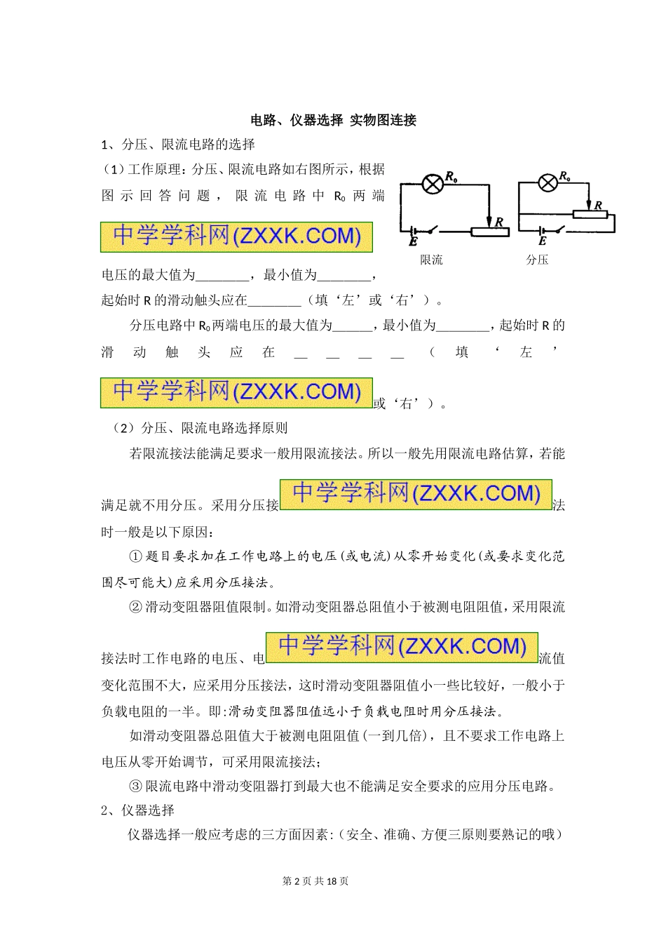 高中电学实验训练_第2页