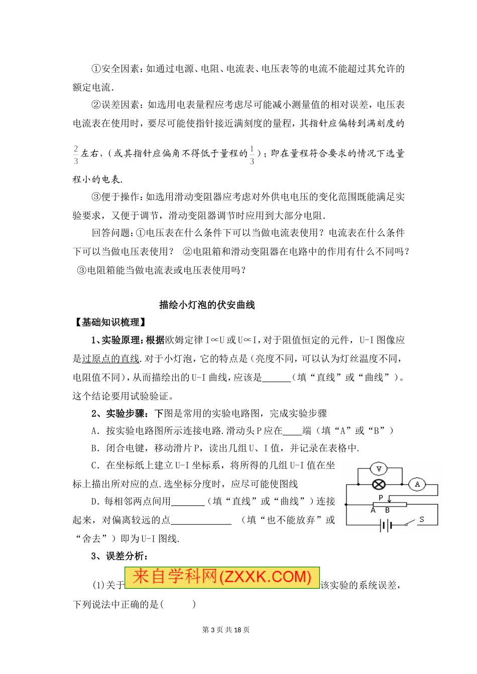 高中电学实验训练_第3页