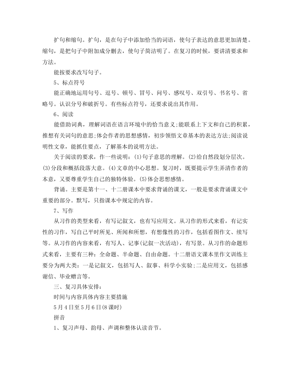 毕业班复习备考计划 _第2页