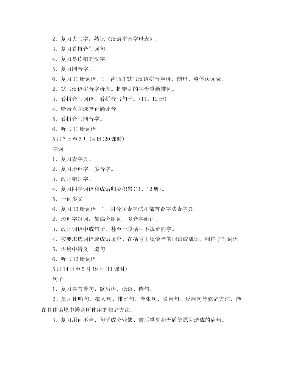 毕业班复习备考计划 _第3页
