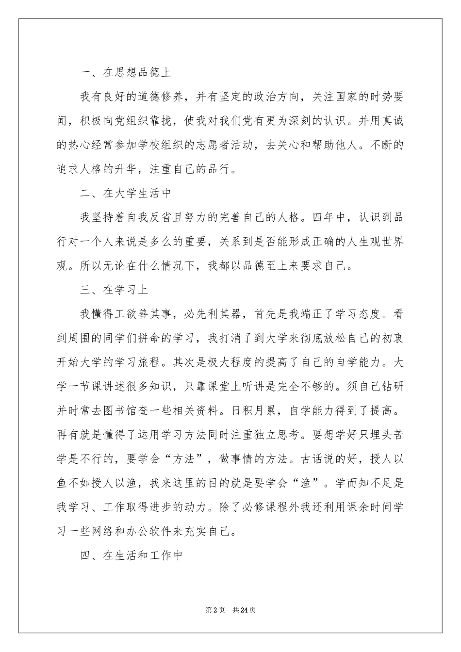 大学生毕业登记表自我鉴定_第2页