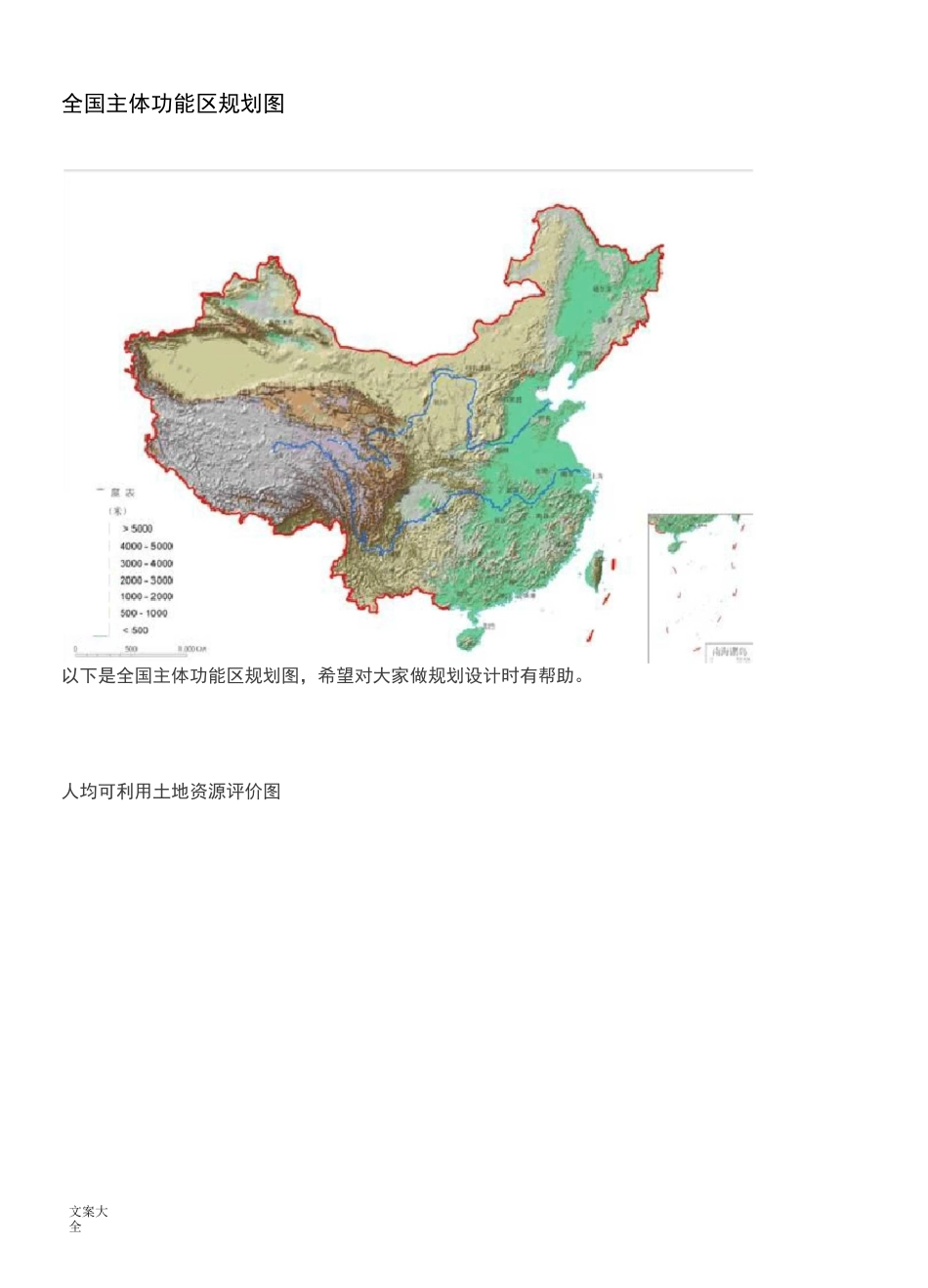 (完整版)全国主体功能区规划图_第1页