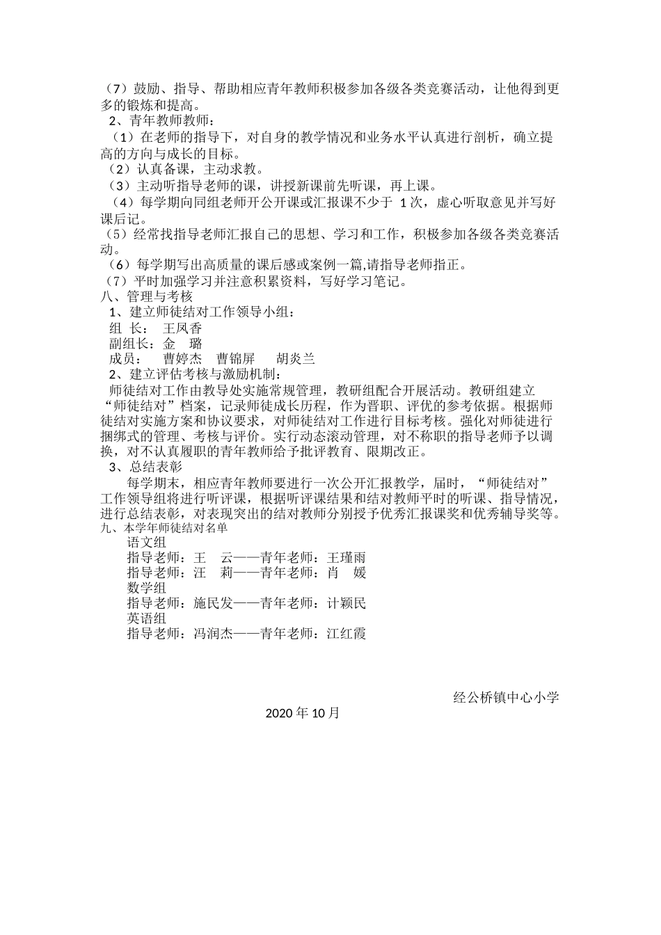师徒结对计划_第2页