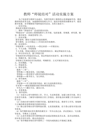 师徒结对计划