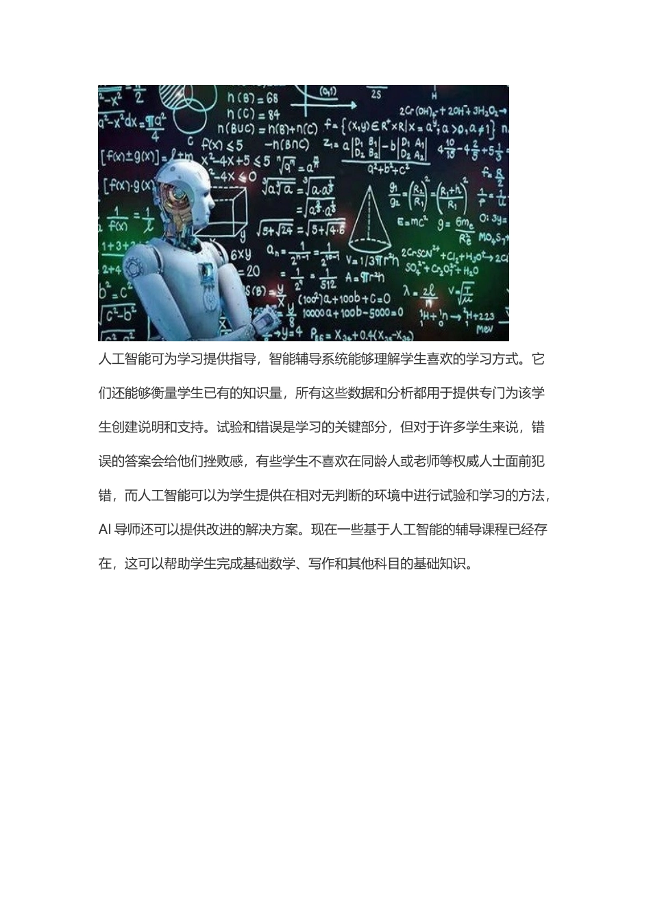 人工智能与教育_第2页