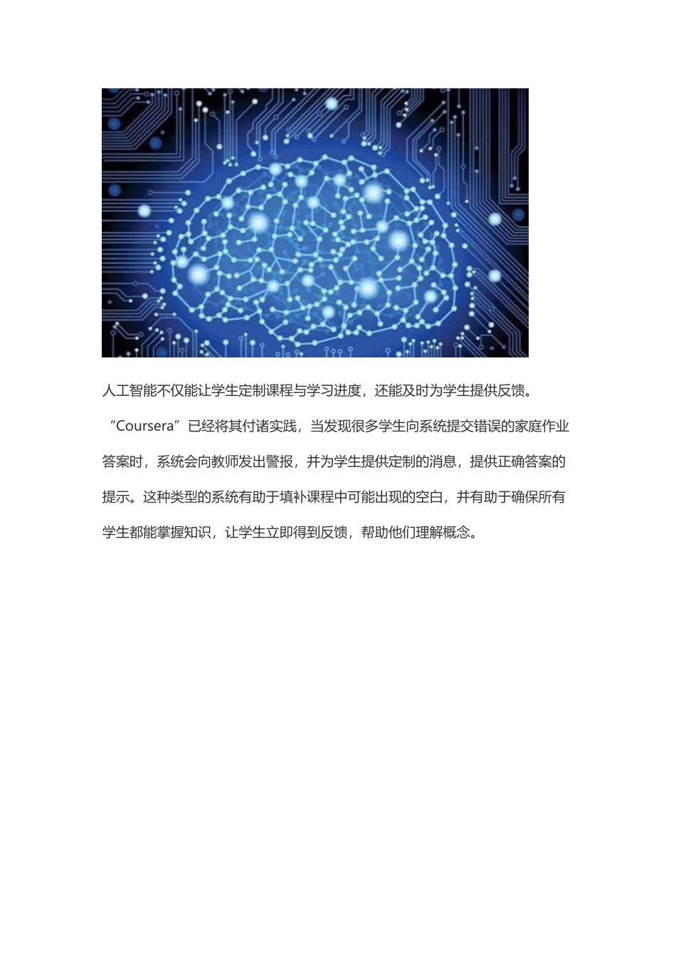 人工智能与教育_第3页