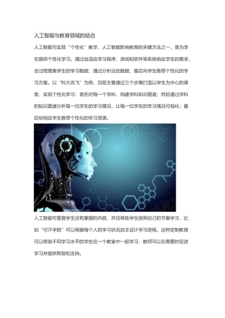 人工智能与教育