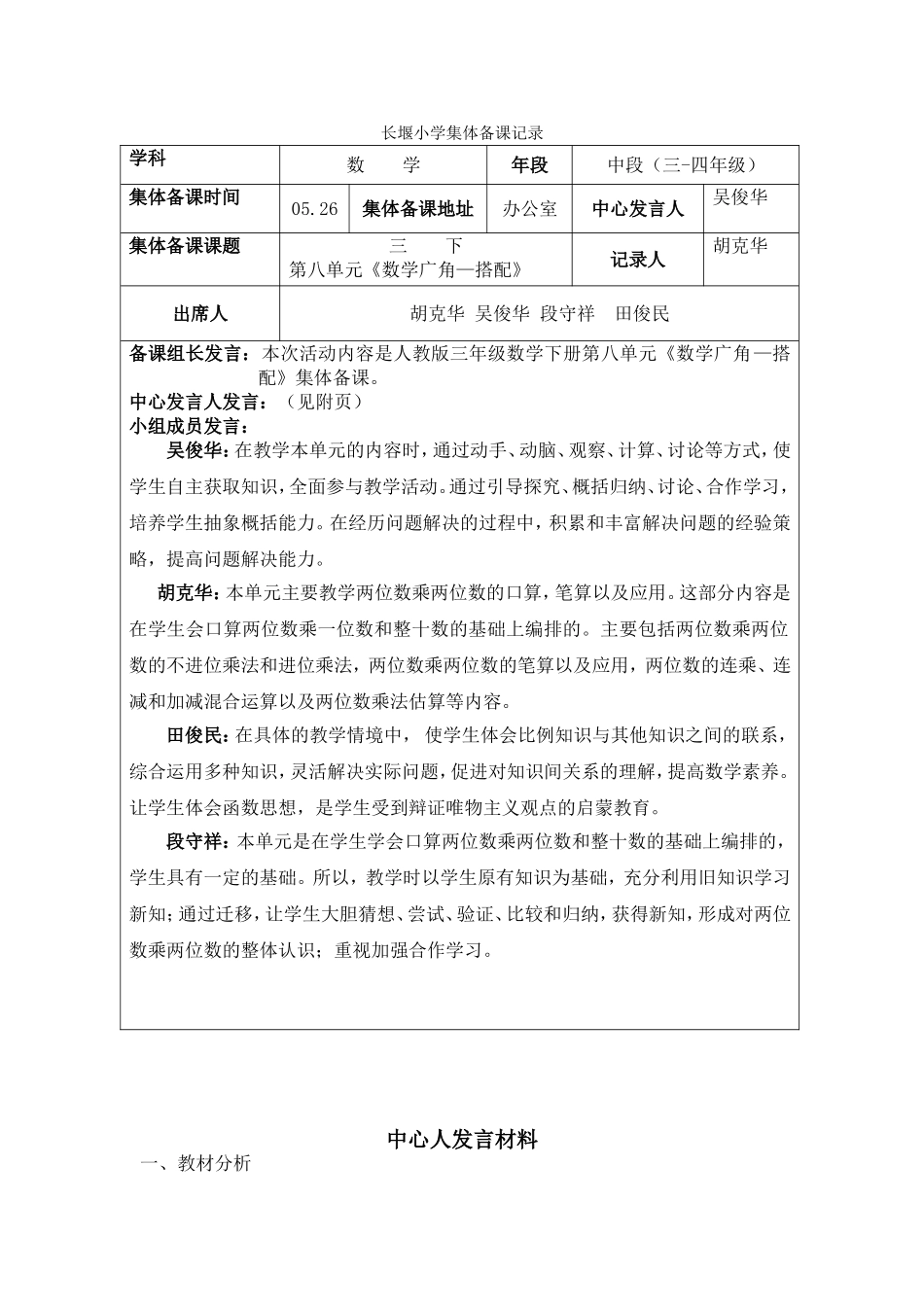 长堰小学集体备课记录三下－8_第1页