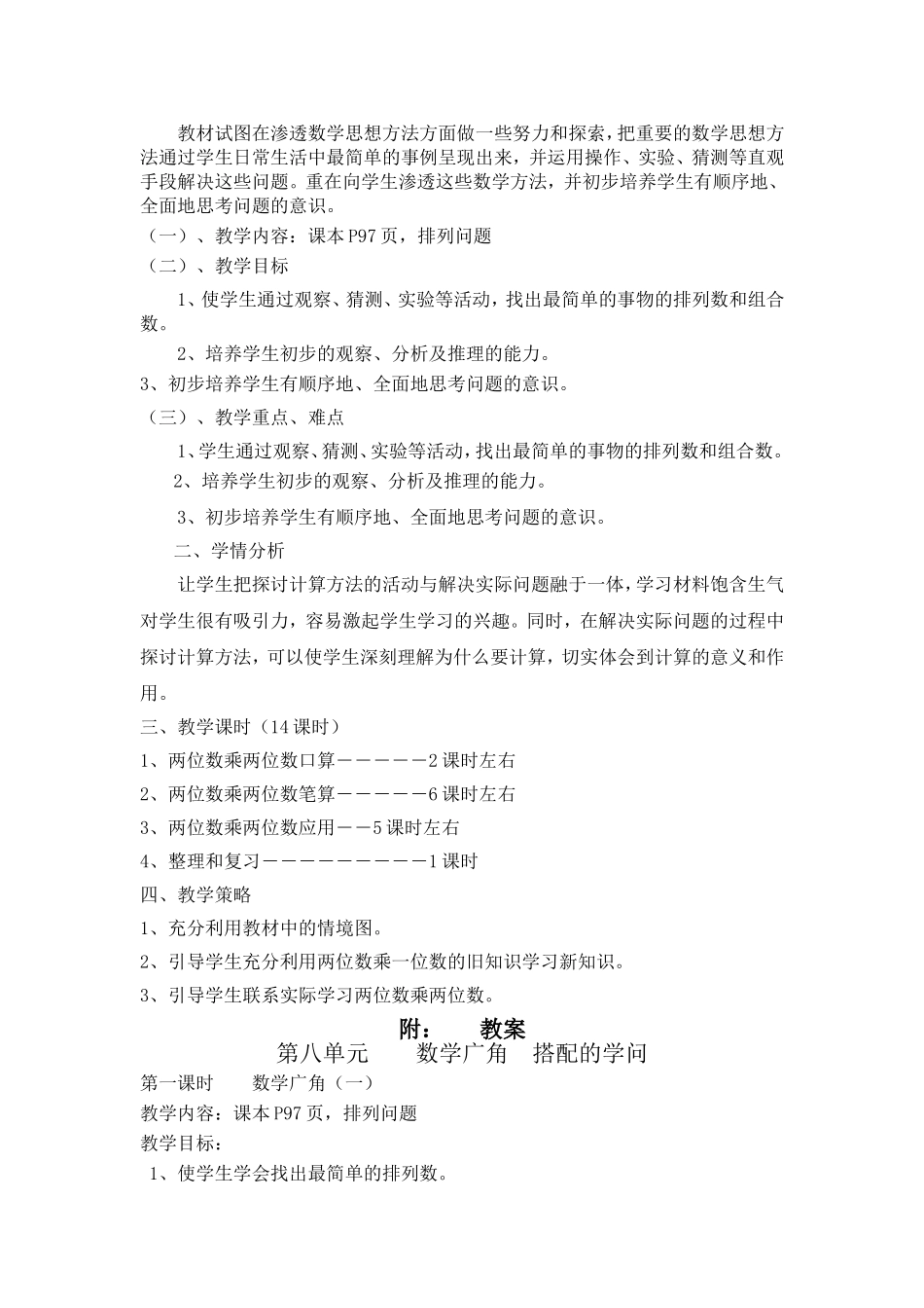 长堰小学集体备课记录三下－8_第2页