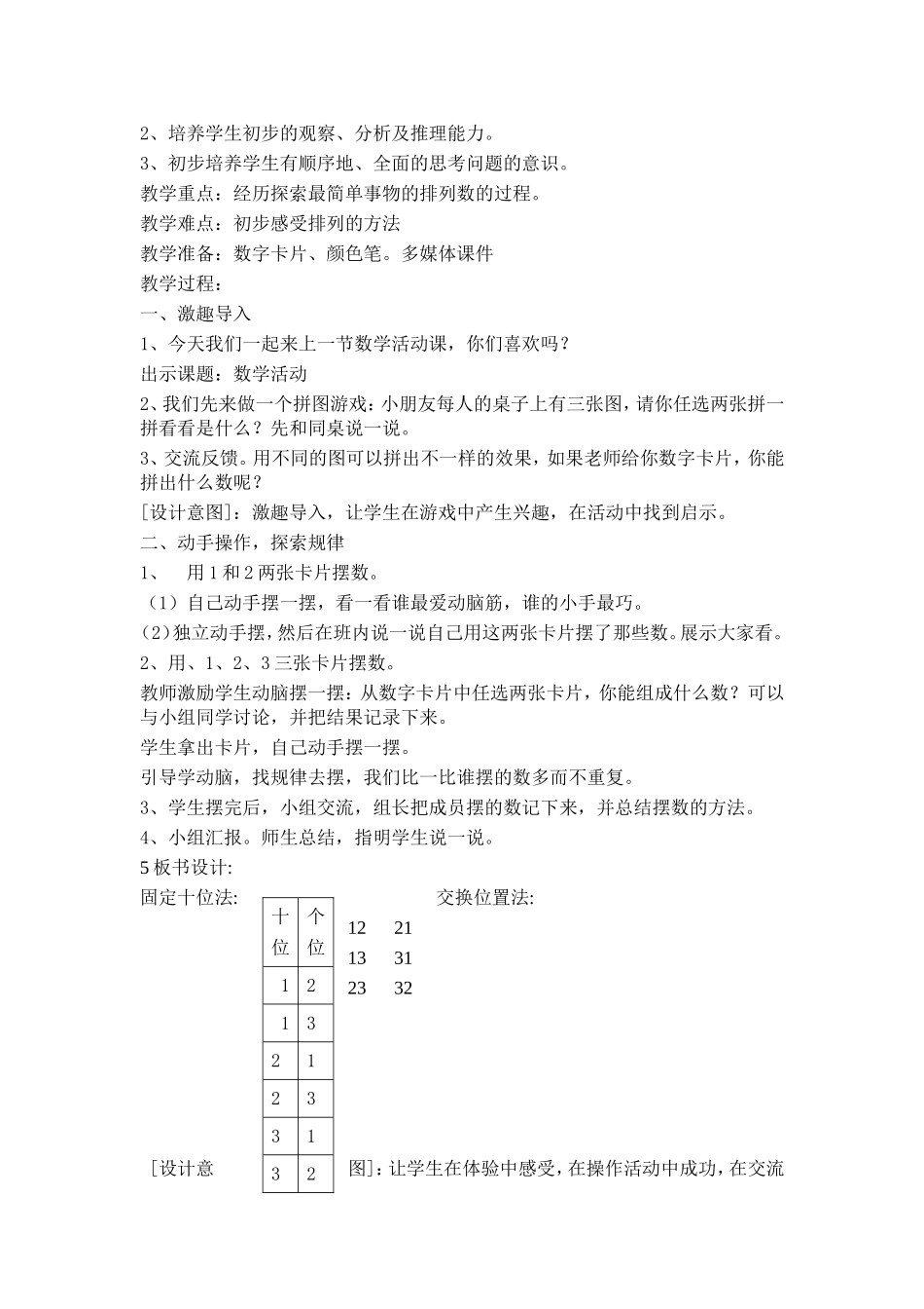 长堰小学集体备课记录三下－8_第3页