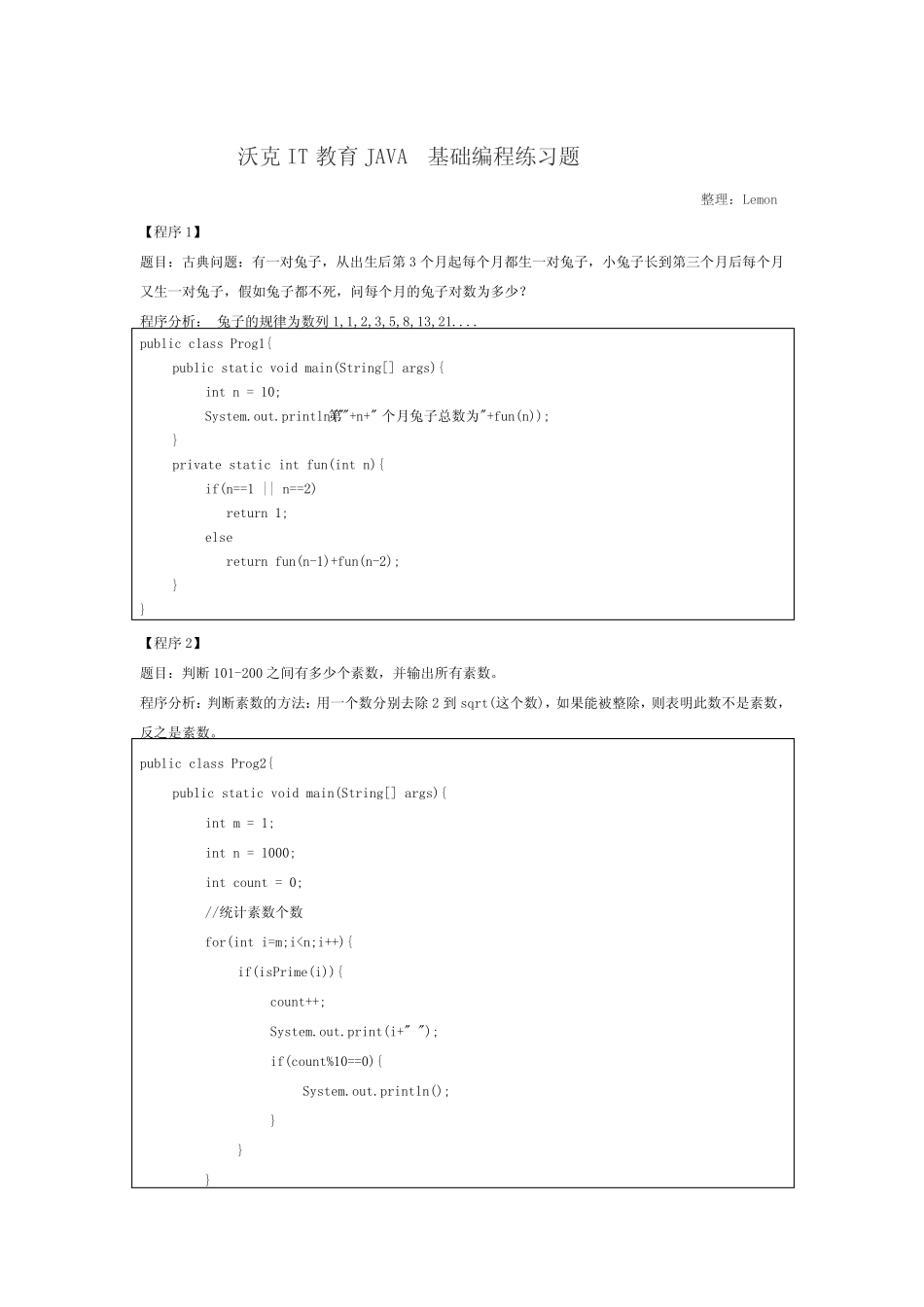 java基础50道经典练习题及答案 _第2页