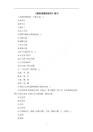 《春秋战国的纷争》练习