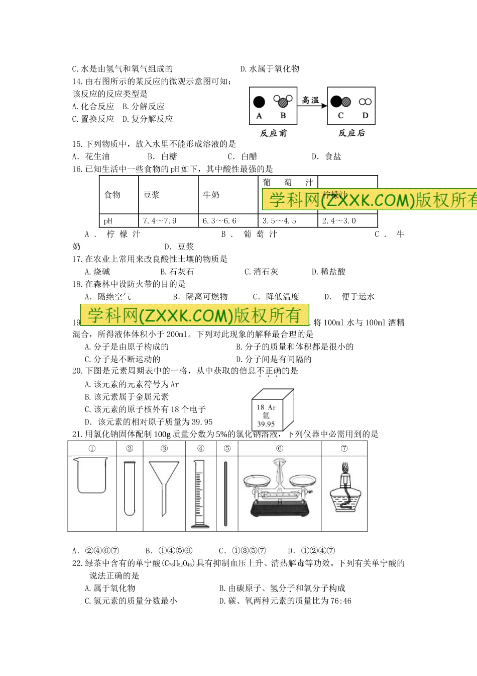 北京市怀柔区2013年初三模拟考试（一） (4)_第2页