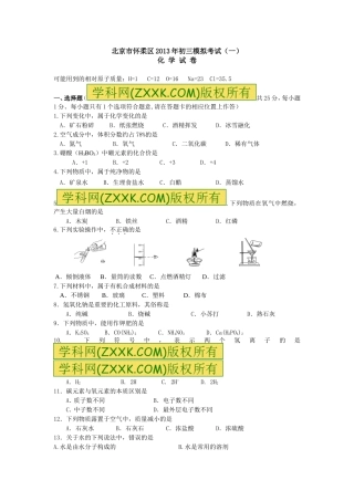 北京市怀柔区2013年初三模拟考试（一） (4)