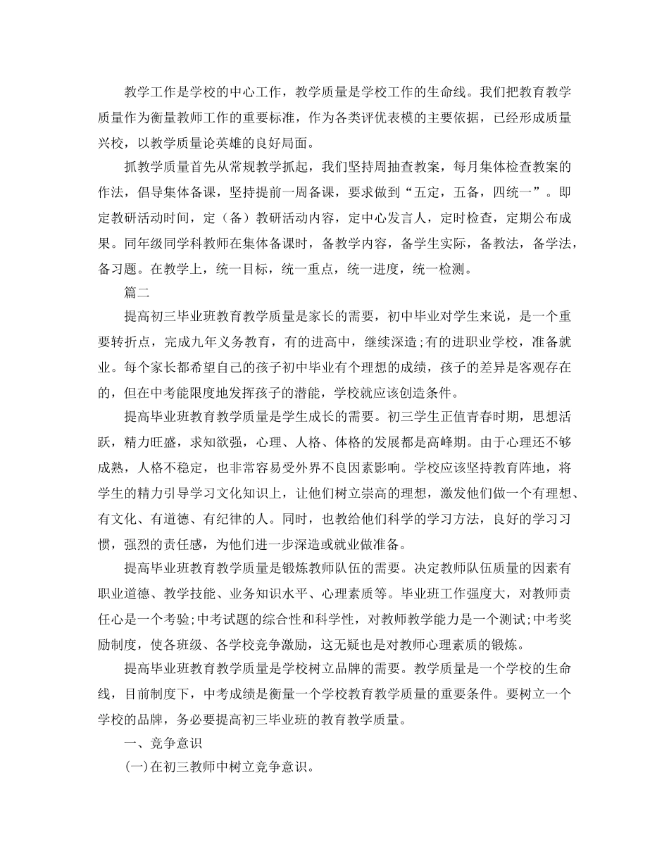 毕业班个人年终工作总结【三篇】 _第2页