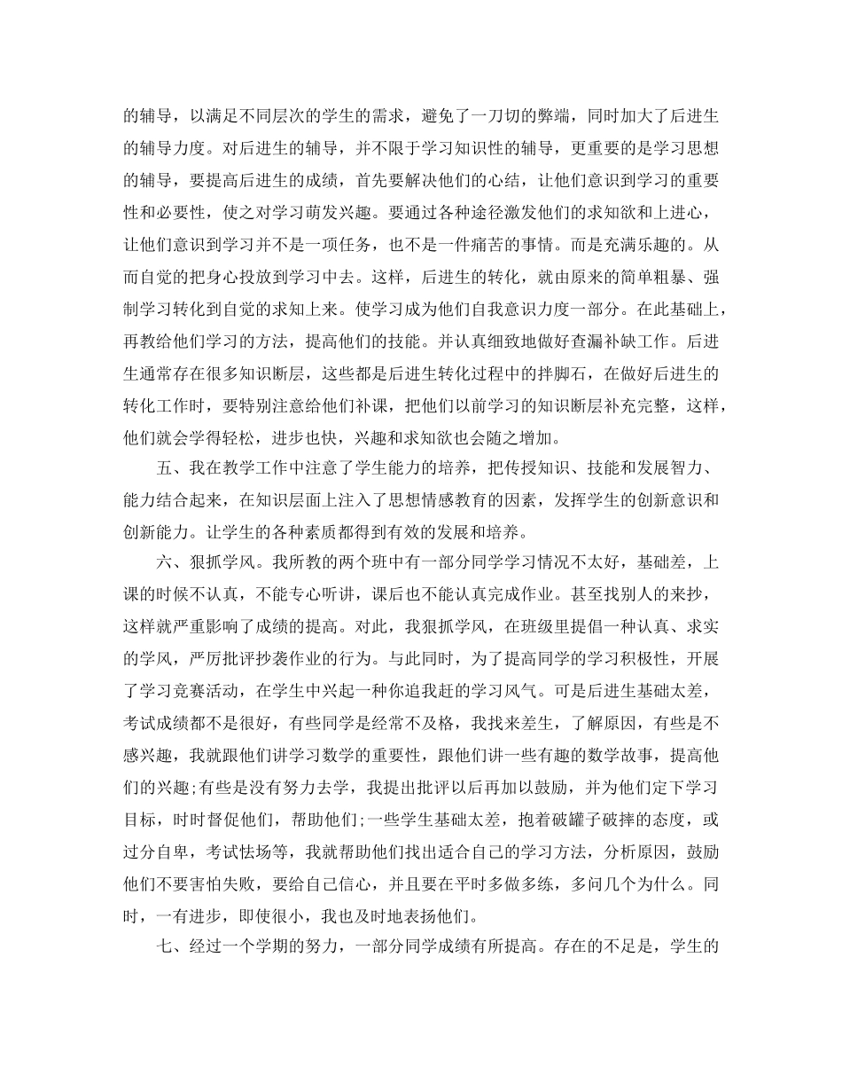 毕业班个人年度工作总结【三篇】 _第2页