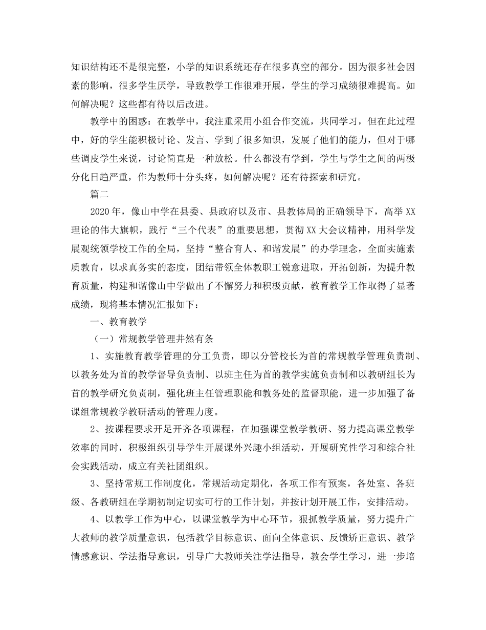 毕业班个人年度工作总结【三篇】 _第3页