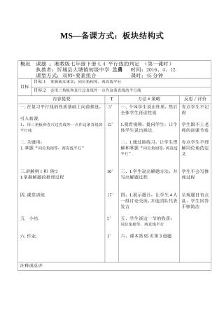 板块结构式（1）：522分式的加减法教案