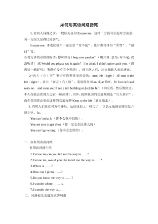 如何用英语问路指路