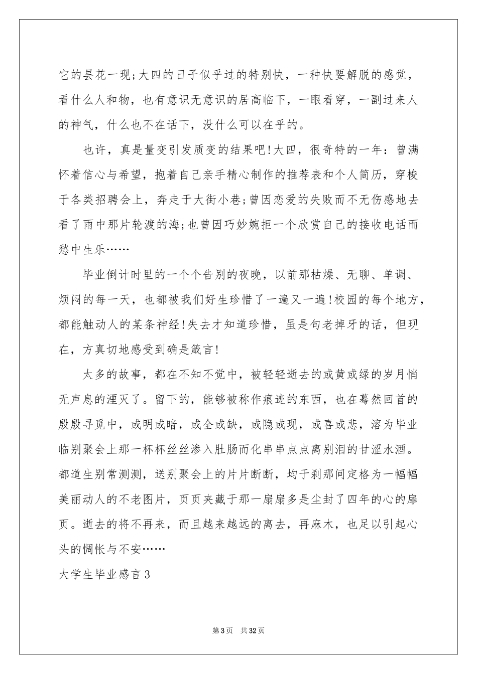 大学生毕业感言15篇_第3页