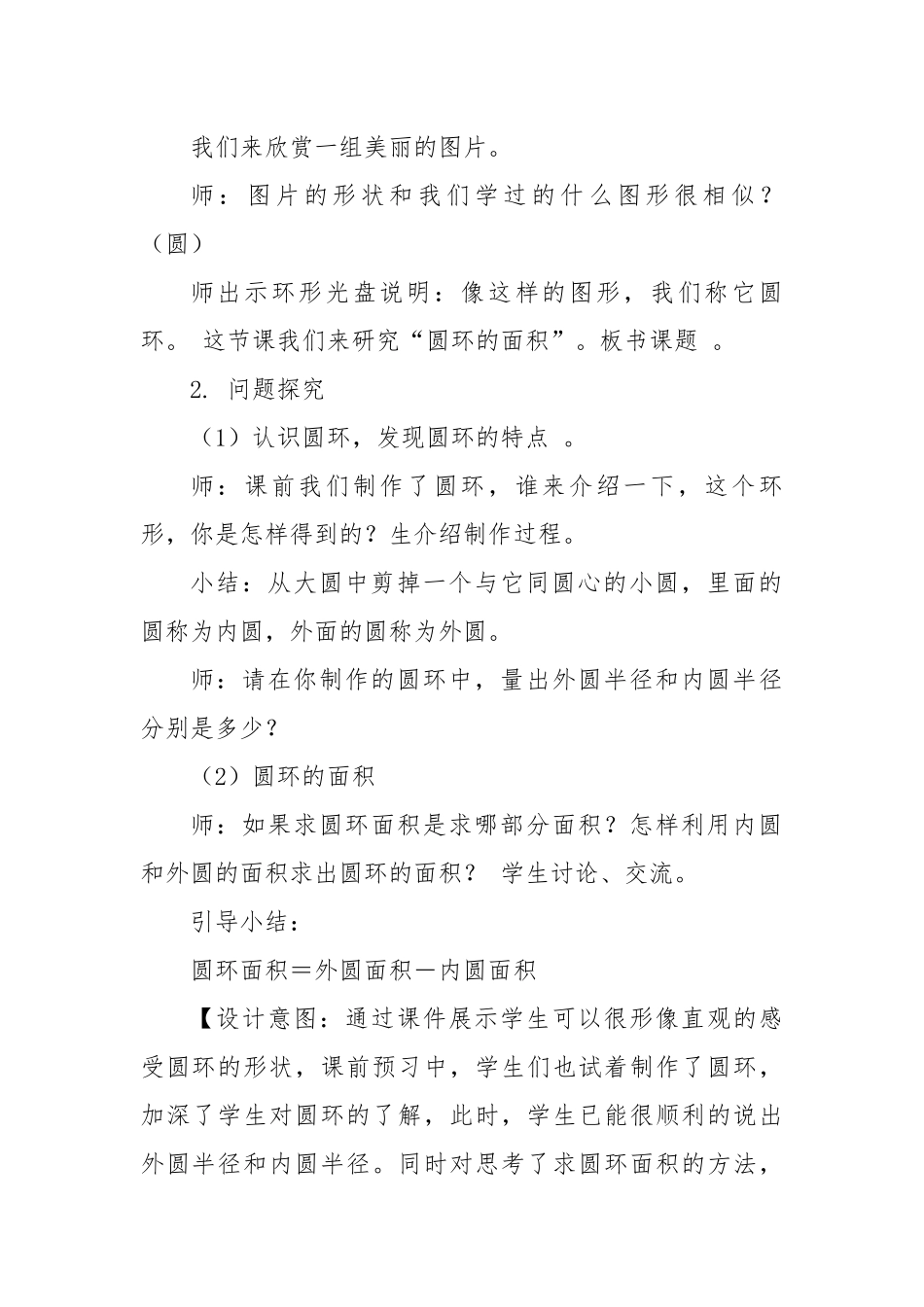 圆环的面积教学设计_第3页