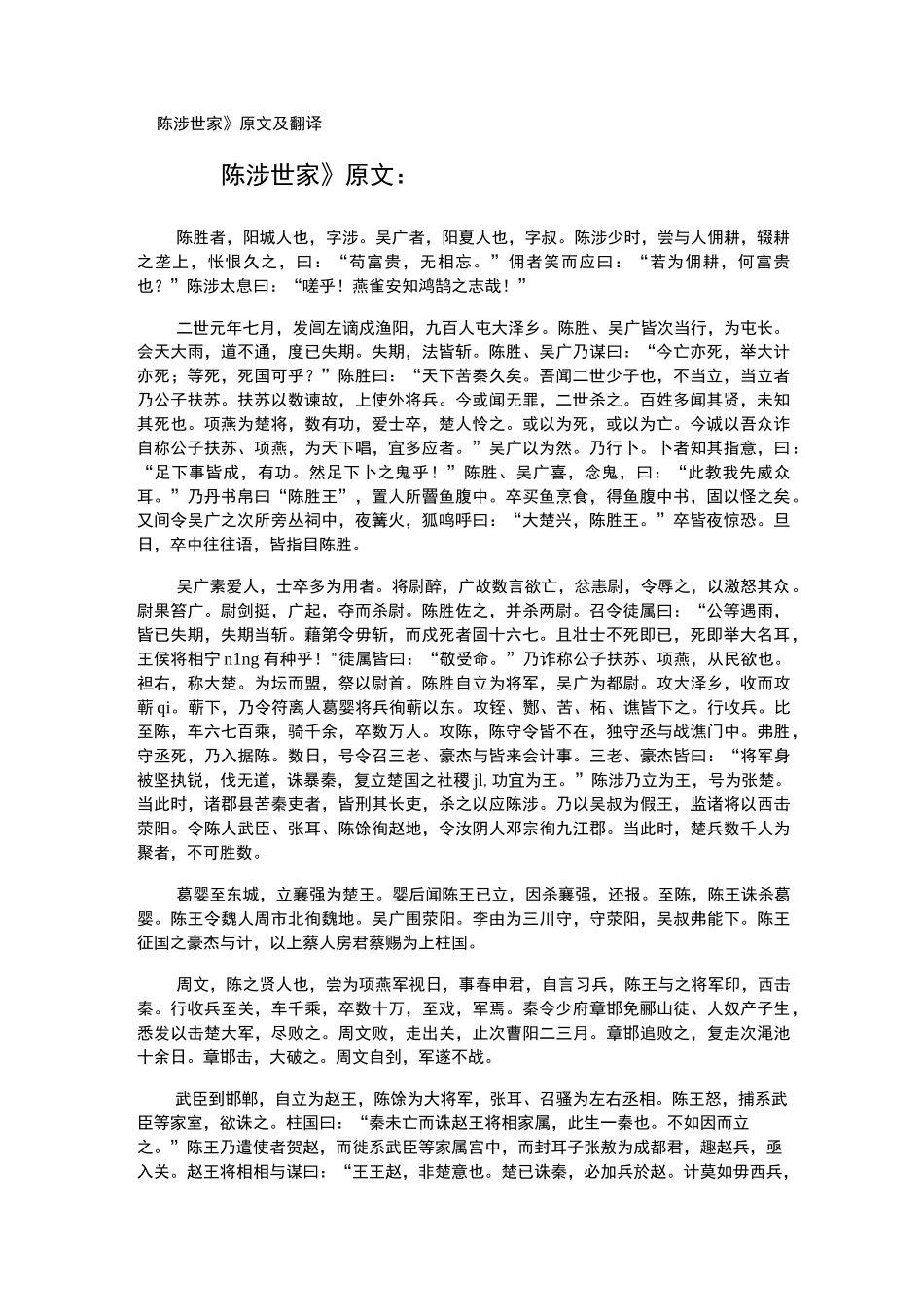 《陈涉世家》原文及翻译_第1页
