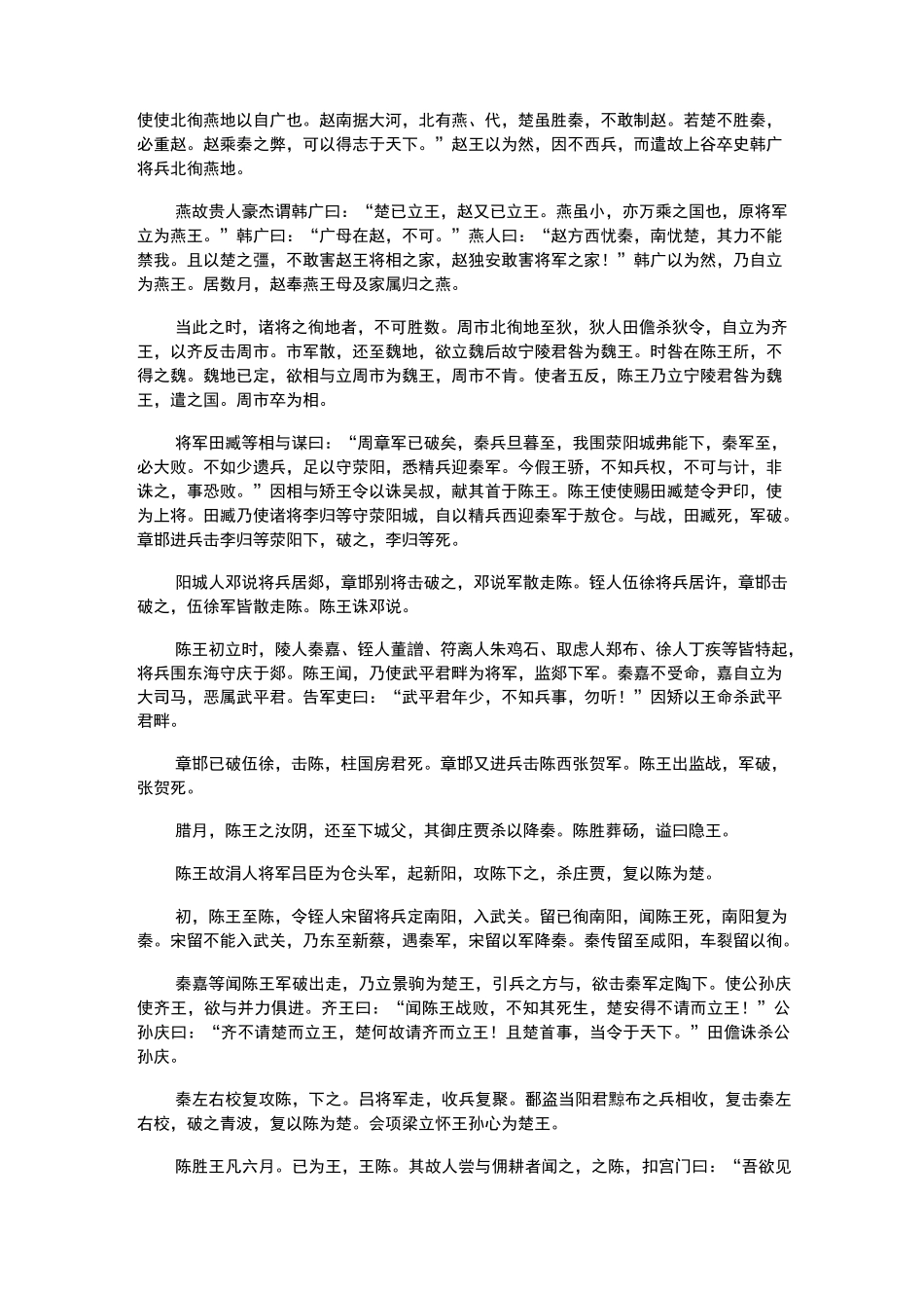 《陈涉世家》原文及翻译_第2页