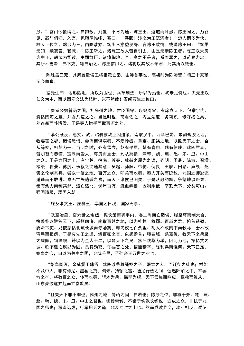 《陈涉世家》原文及翻译_第3页