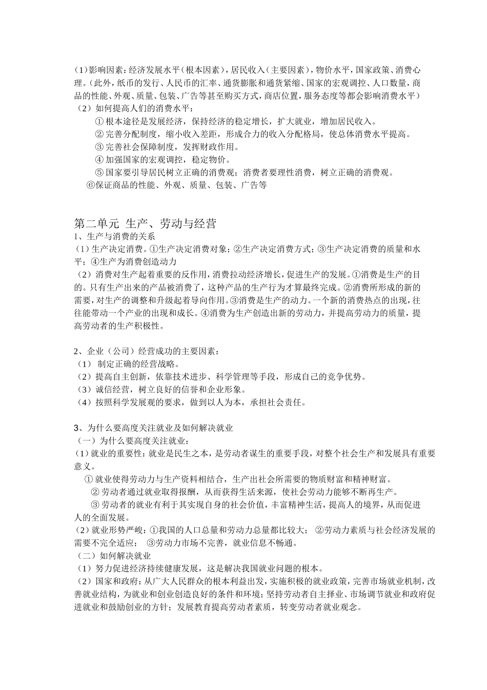 经济生活知识点_第2页