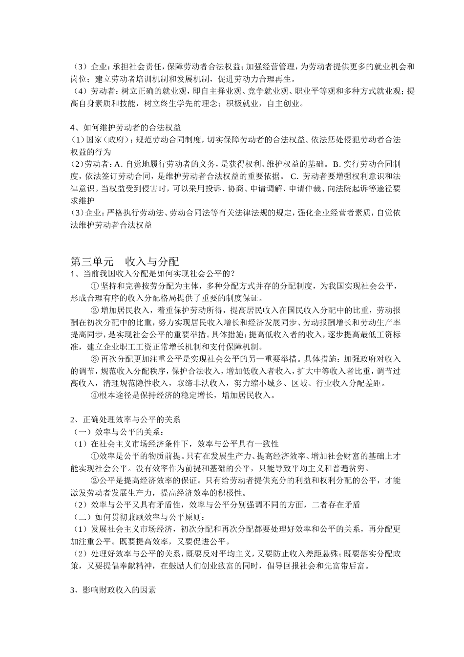 经济生活知识点_第3页